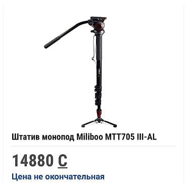 Штатив-монопод Miliboo MTT705 Профессиональный видеомонопод БУ, но в