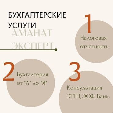 Бухгалтерские услуги | Подготовка налоговой отчетности, Сдача налоговой отчетности, Консультация