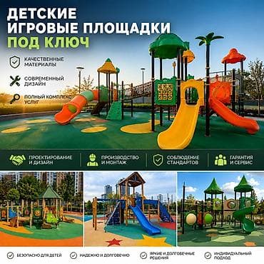 Балдар аянтчасы Көчө үчүн, Жаңы lalafo.kg да Балдар аянтчасы Көчө үчүн, Жаңы