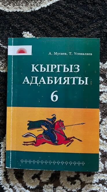 математика 6 класс с.к.кыдыралиев а.б.урдалетова г.м.дайырбекова: Комплект школьных учебников: 1) Английский язык, 7 класс - Авторы: Ч — 4