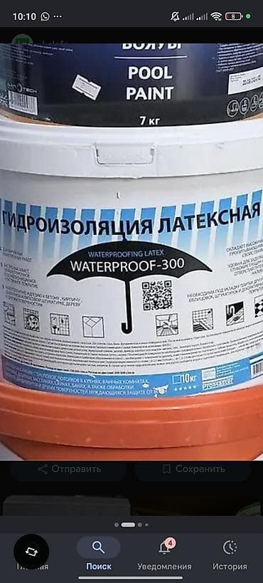 Гидроизоляция латексная WATERPROOF-300.10 кг - Тип: латексная