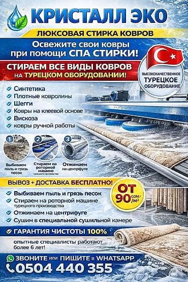 стирка одеяло: Стирка ковров, | Ковер — 7