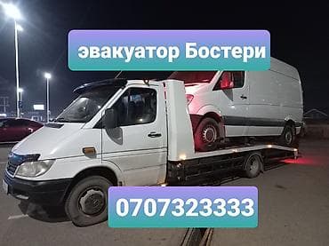 Эвакуатор Бостери