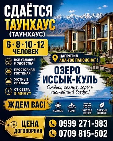 Сдается посуточно коттедж «Келечек» напротив пансионата «Ала‑Тоо»