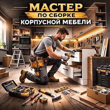 Склад: Требуется Мебельщик: Сборка мебели, 1-2 года опыта — 1