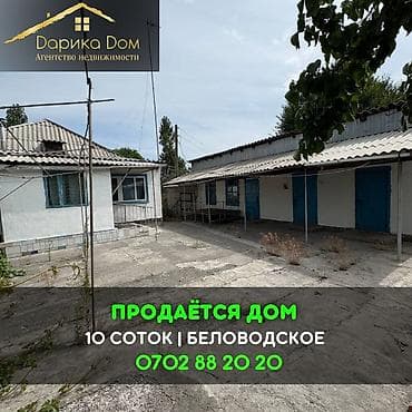 📌В селе Беловодское срочно продаётся дом на участке 10 соток. ▪️Дом