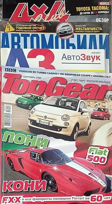 журналы рф: Подборка автомобильных журналов с 2 год. За рулём, Клаксон, Тюнинг — 9