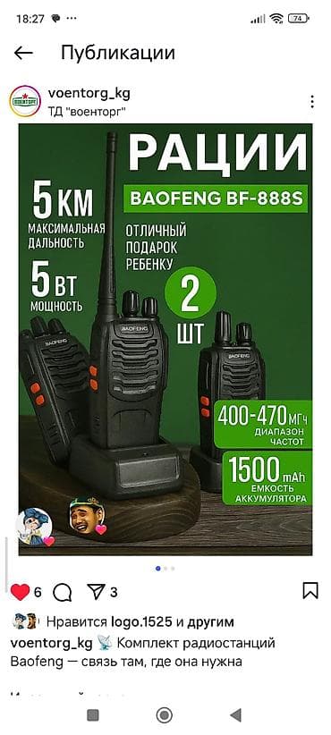 Рации Baofeng BF-888S — комплект из 2 шт. - Максимальная дальность