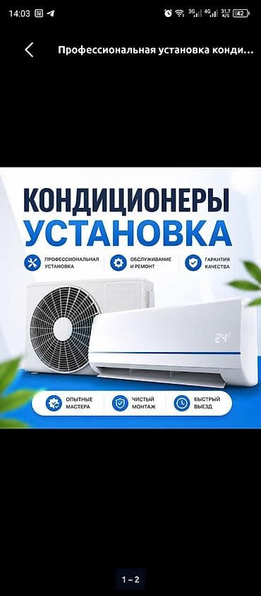 Установка кондиционеров установка кондиционеров установка at lalafo.kg Установка кондиционеров установка кондиционеров установка