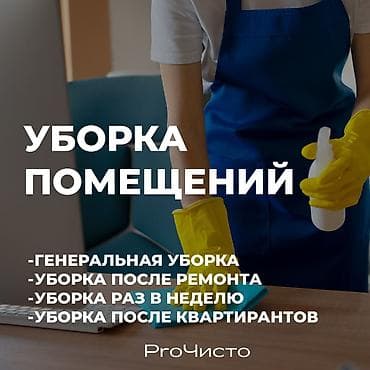 Стирка ковров: Уборка помещений, | Генеральная уборка, Уборка после ремонта, Уборка раз в неделю, | Офисы, Квартиры, Дома — 1