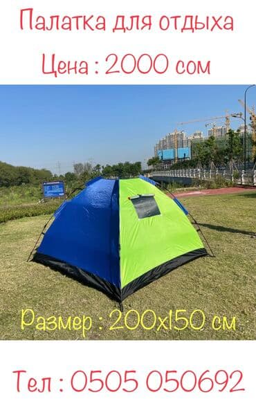 где можно купить палатку для отдыха: Палатки 🏕 палатка 🏕 палатка 🏕 — 4