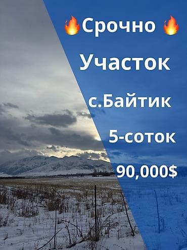 5 соток, Для строительства, Красная книга