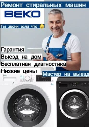 мастер по чистке стиральных машин: Ремонт стиральной — 7