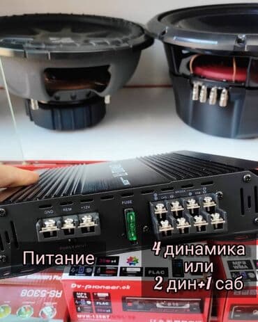 автомагнитола бишкек: 4х канальные усилители китайских реплик типа pioneer, sony,kenwood — 2
