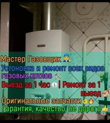 обогреватель напольный: Ремонт газовых котлов установка газовых котлов настенные всех видов — 2