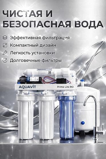 string art: Система очистки воды обратного осмоса AQUAVIT / DELUXE для установки — 1