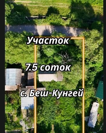 ысык куле: 7 соток, Кызыл китеп, Сатып алуу-сатуу келишими — 1