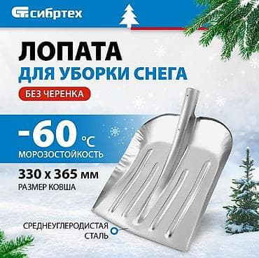 большой шпатель для шпаклевки: Лопата, Снегоуборочная — 1