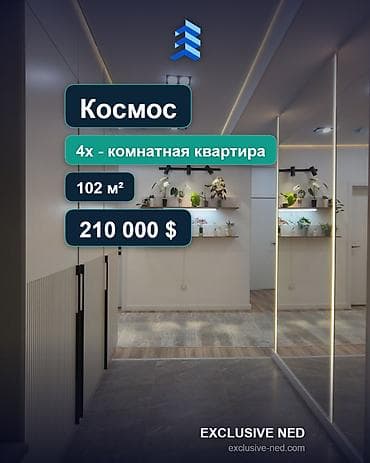 кремлёвский: 4 комнаты, 102 м², ул. Ахунбаева / Малдыбаева Элитка, 3 этаж, Дизайнерский ремонт — 1