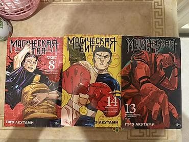 local guide program: Манга «Магическая битва» (Jujutsu Kaisen), издание на русском языке — 1