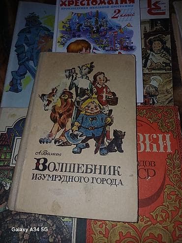 Детские книги: Сборник детской и народной литературы (на фото 4 книги): - А. Волков — 4