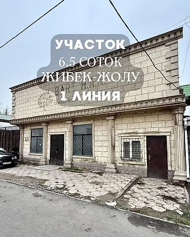 аламидин рынок: 7 соток, Для бизнеса, Красная книга, Тех паспорт, Договор купли-продажи — 1