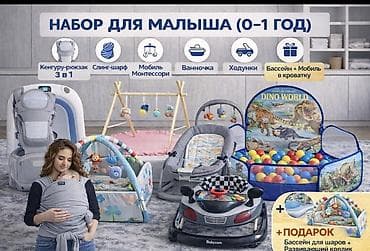 Кормление: Набор для малыша 0–1 год: все необходимое для ухода, купания и раннего — 1