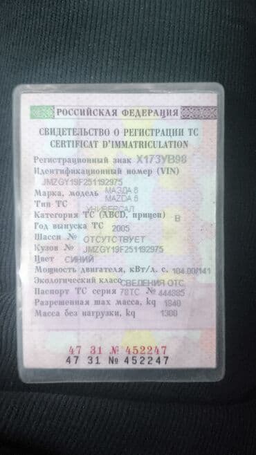 mx 5: Mazda 6: 2005 г., 2 л, Механика, Бензин, Универсал — 8