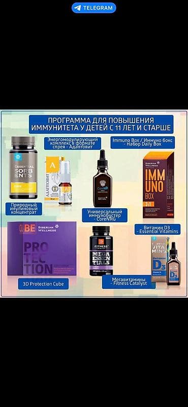 правильное питание: Сибирское здоровья компаниясынын витаминдери, баддары. 100% натуралдуу — 5