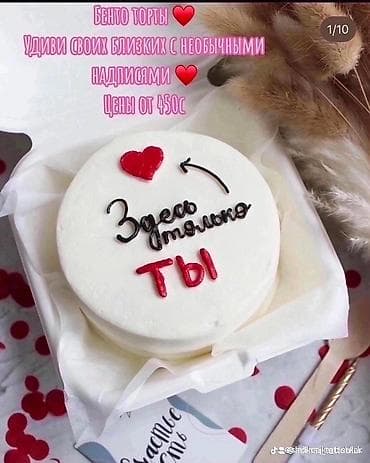 Бенто торты
Отличное дополнение к подарку 450с