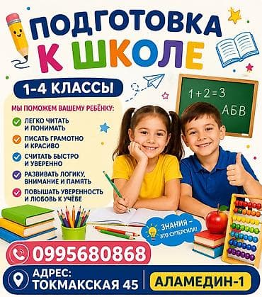 29 школа: Подготовка к школе для детей 1–4 классов. Программа занятий: - — 1