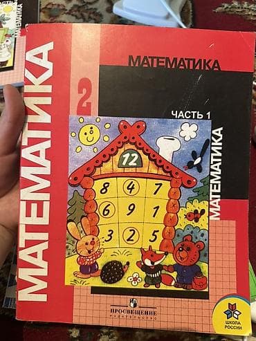 third edition solution: Учебники «Математика» для начальной школы, издательство «Просвещение» — 7