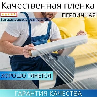 требуется упаковшица: Упаковочные материалы. Стрейч плёнка. Воздушно пузырчитая — 2