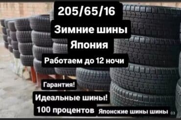 шины на сонату: Шины 205 / 65 / R 16, Зима, Комплект, Легковые, Япония — 1