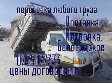 доставка с кореи в бишкек: Заказать Хендай портер, С откидным кузовом (самосвал) — 1