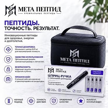 оземпик купить: Мета пептид — премиальные пептиды наука • точность • результат если — 2