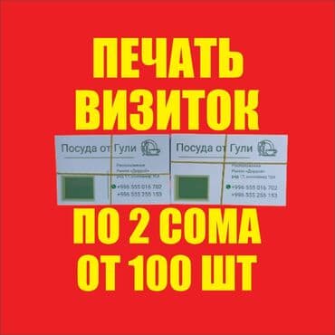 печать визиток: Струйная печать, | Визитки — 1