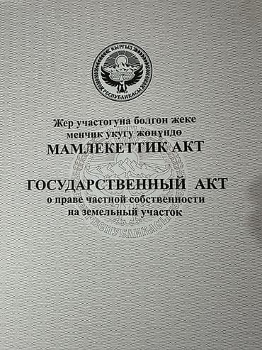 4 соток, Для строительства, Красная книга — 1
