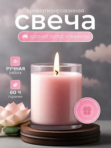 Ароматизированная свеча в стеклянном стакане — «Лотос и ваниль»