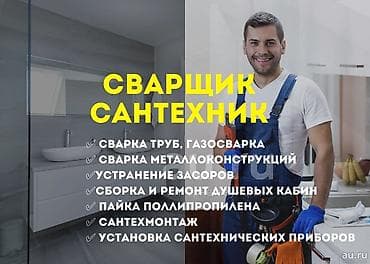 Сантехник опытный любой день ночь 24/7 любой сложности чисто любой — 4