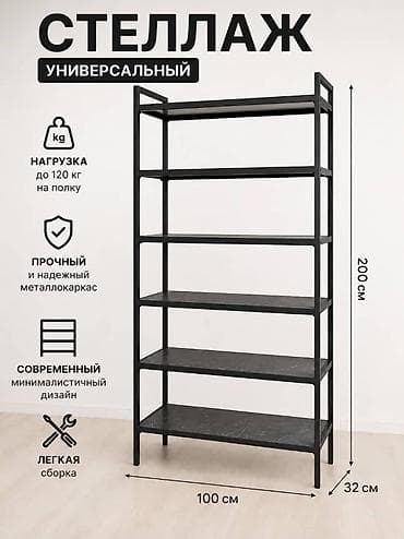 Эмерек: Универсальный стеллаж - Габариты: высота 200 см, ширина 100 см — 1