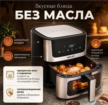 хруст: Домашняя аэрофритюрница эрогриль Raf Air Fryer R5350 Встречайте новое — 2
