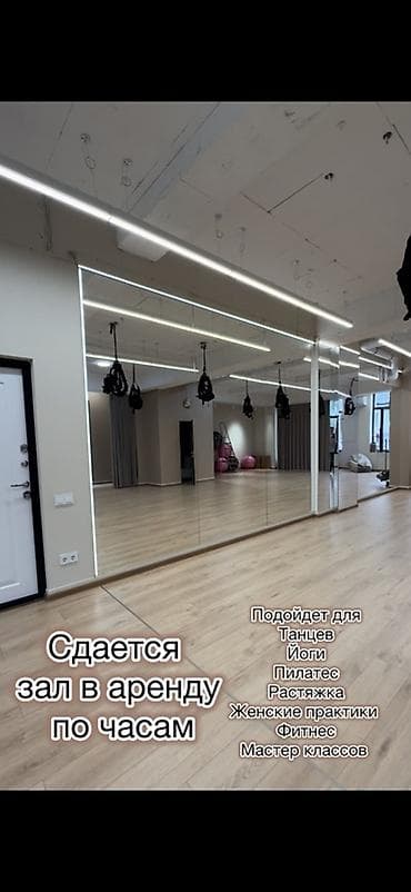аренда фитнес зал: Светлый зал для аренды по часам. Подходит для: - фитнеса, йоги — 5
