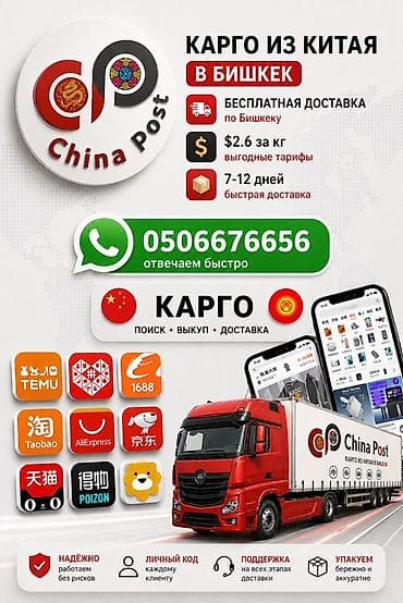 format kg: КАРГО ИЗ КИТАЯ В БИШКЕК — China Post - Бесплатная доставка по Бишкеку — 1
