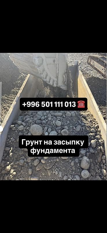 Грунт, На засыпку, Хово — 1