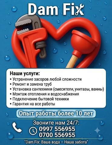 унетаз: Монтаж и замена сантехники Больше 6 лет опыта — 1