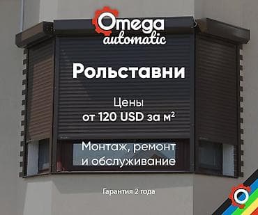 Эшиктер жана комплектөөчүлөр: Терезе роллеттери — 1