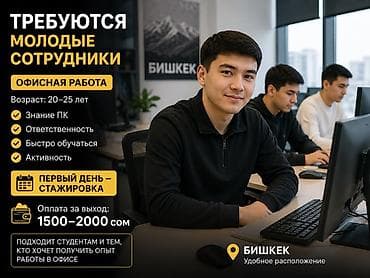 офисы бишкек: Офис-менеджер — 1