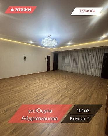 4 комнаты, 164 м², 9 этаж