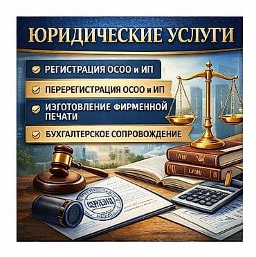 Юридические услуги | Трудовое право, Финансовое право | Консультация, Аутсорсинг